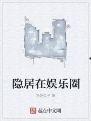 娱乐圈吃瓜兔子小说